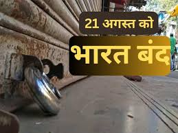 Bharat Bandh 2024